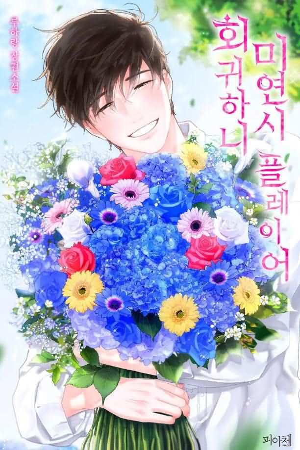 Regression Of The Dating Sim Player icon