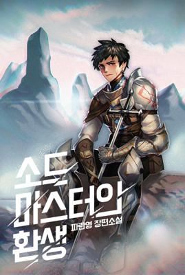 Reincarnation of the Sword Master icon