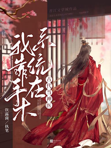 Relying on the Surgical System to be a Divine Doctor in Ancient Times icon