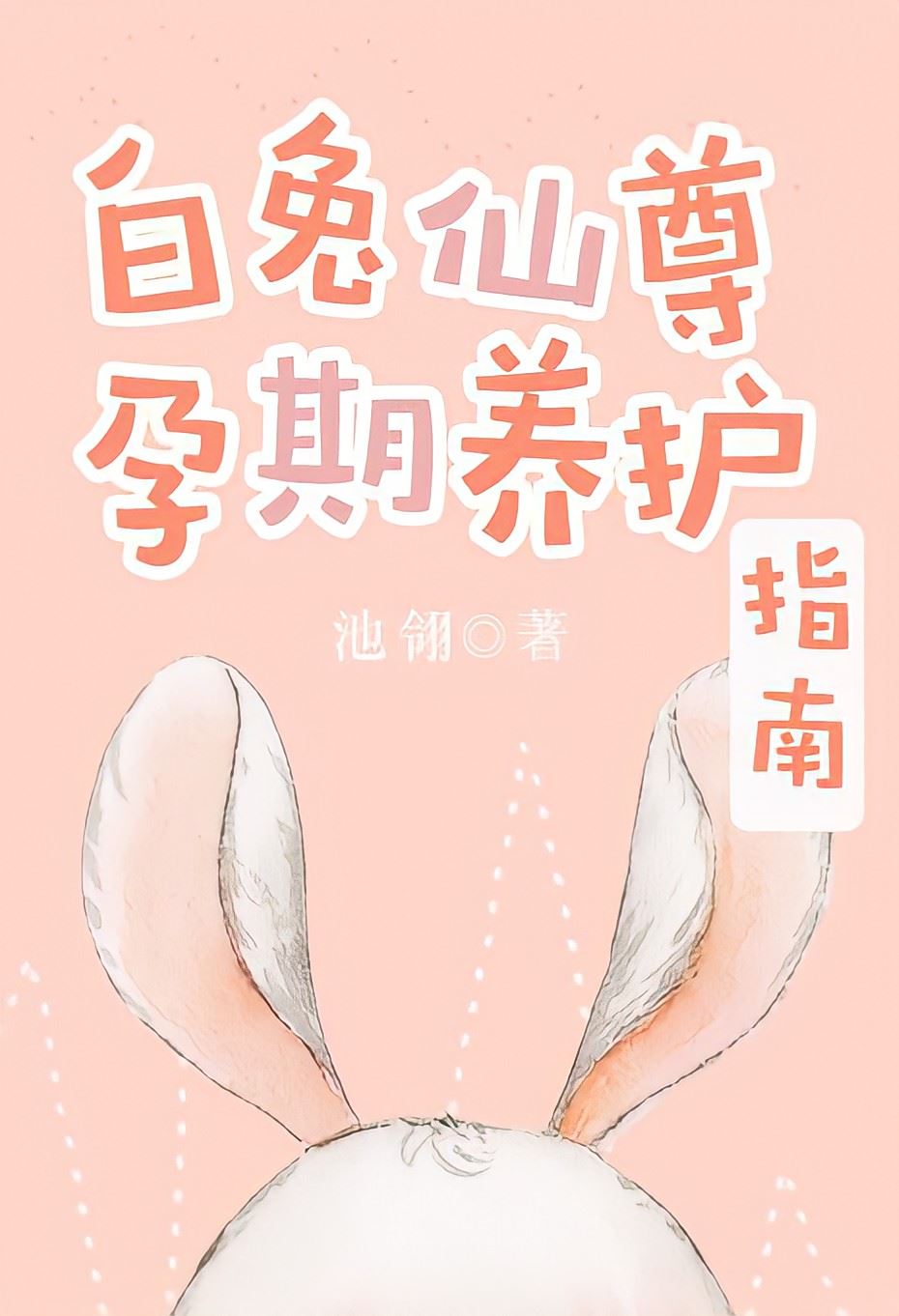 Celestial White Rabbit Pregnancy Nursing Guide icon
