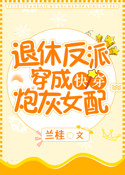 Retired Villainess Transmigrates into a Cannon Fodder icon