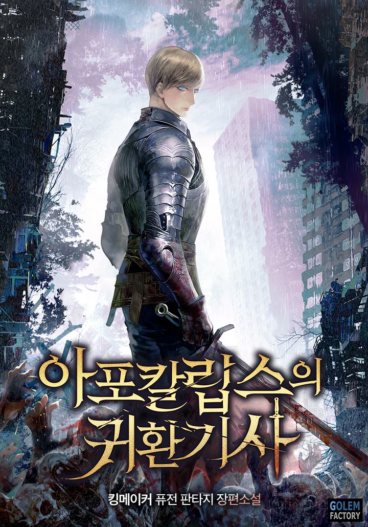 Return of the Apocalypse Knight icon