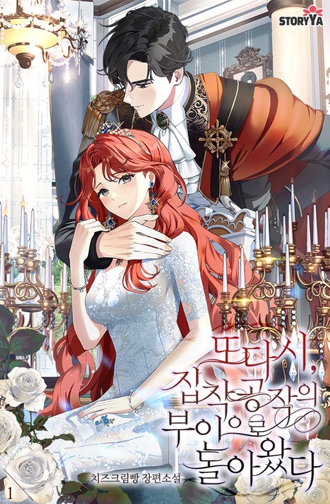 Returned as the Obsessive Duke's Wife Once Again icon