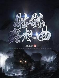 Rhapsody of the Skeleton icon