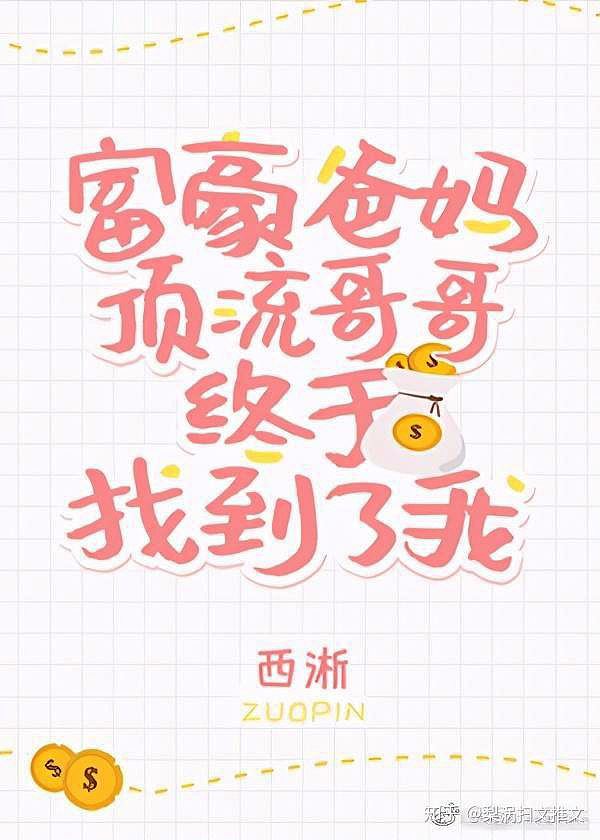 Rich Parents and Hot Shot Brother Found Me At Last icon