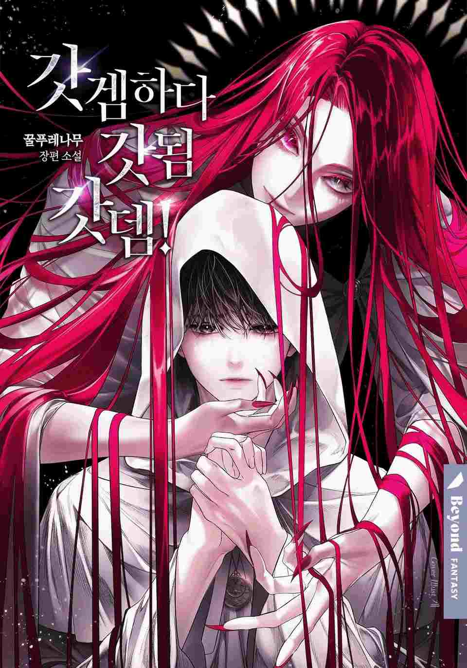 Rise of the Othergod Apostle: Not a Cult Leader, but a Serf?! icon