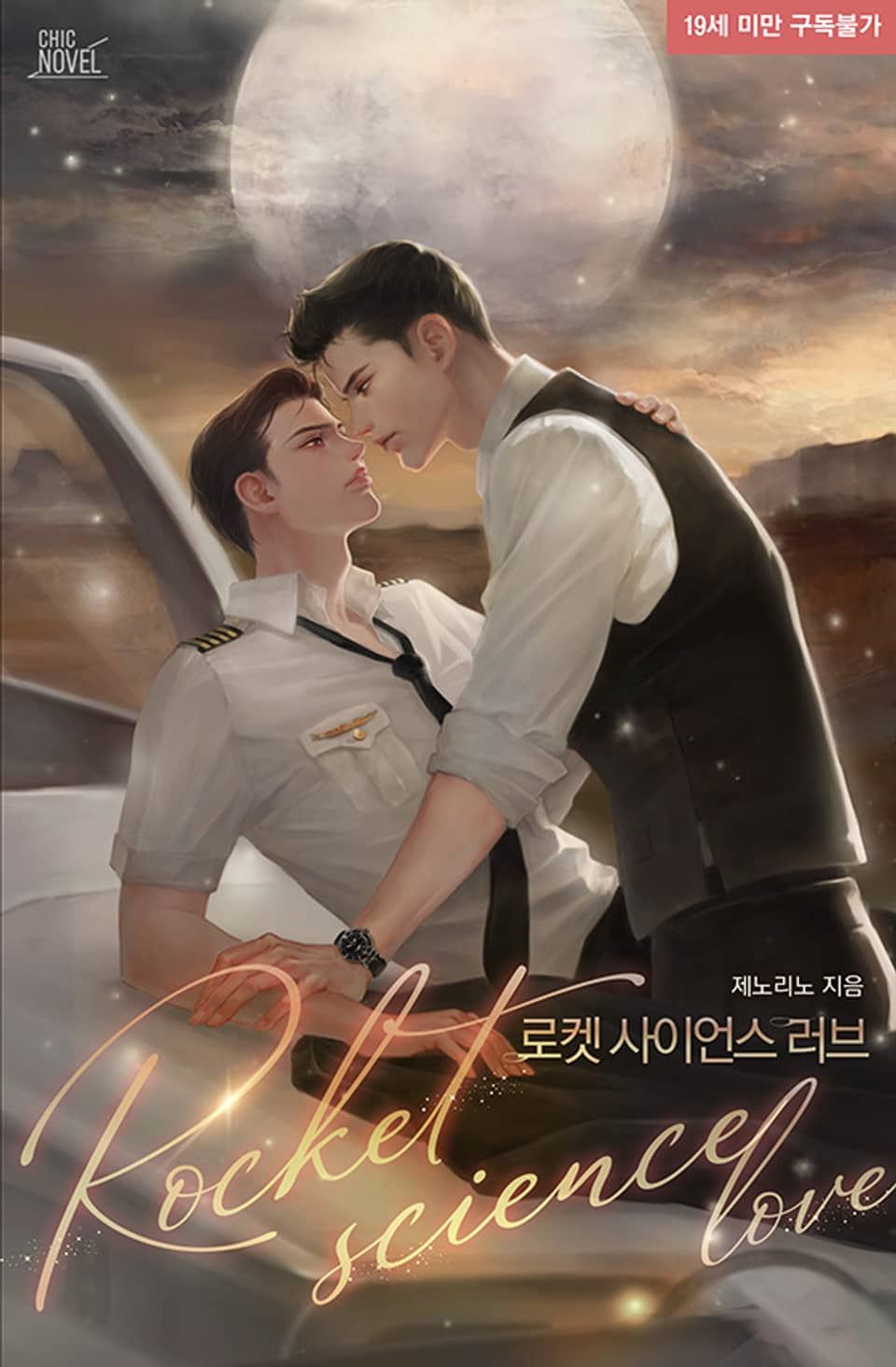 Rocket Science Love icon