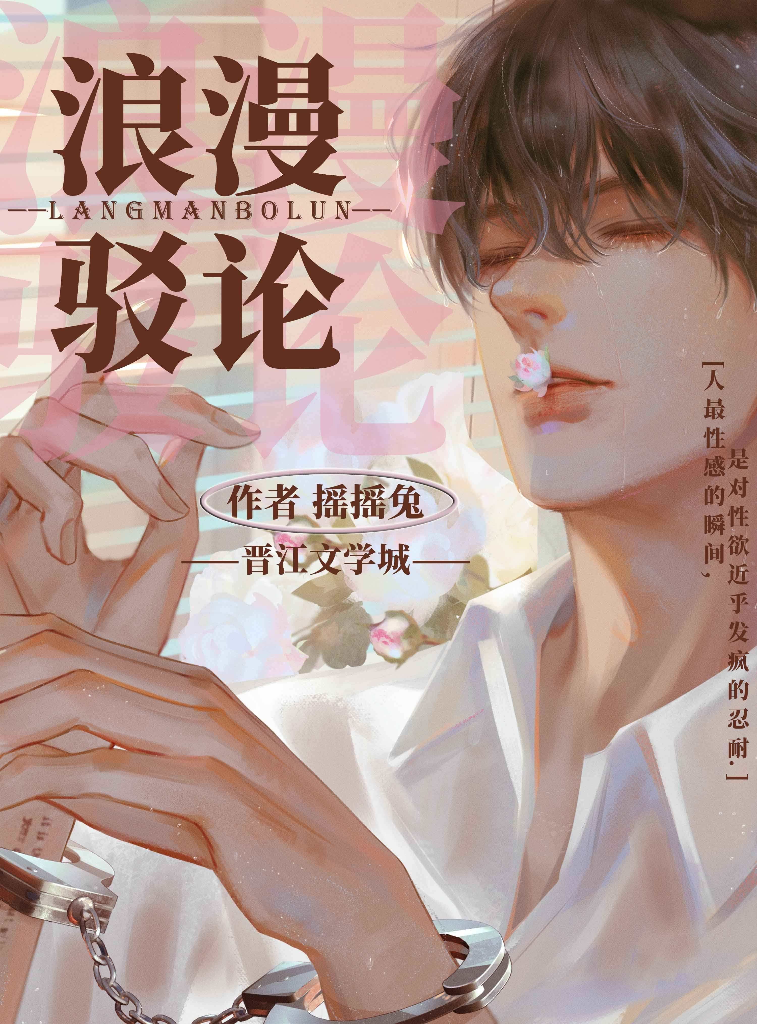 Romantic Refutation icon