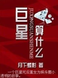 Superstar, No Big Deal?! icon