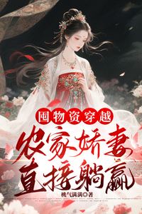 Stockpiling Supplies to Time Travel: The Farmer’s Wife Wins Without Lifting a Finger