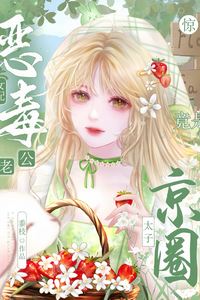 Shocking! The Villainous Wife's Husband Turns Out to Be the Capital's  Young Master icon