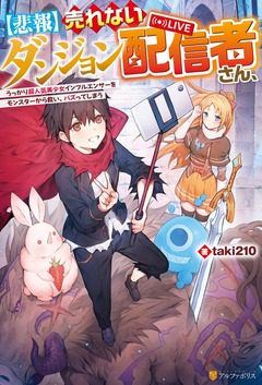 [Sad News] Unpopular Dungeon Streamer Accidentally Saves a Super Popular, Beautiful Influencer From Monsters, And Goes Viral icon