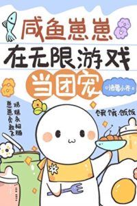 Salted Fish Cub is the Team Pet in an Unlimited Game icon