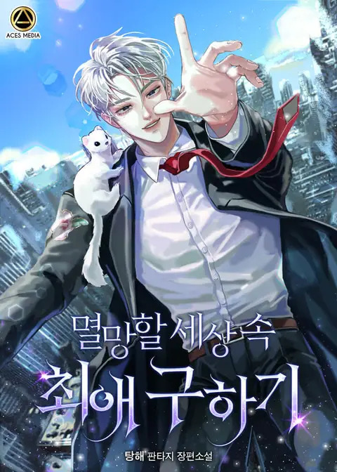 Saving My Beloved from a World on the Brink of Destruction icon