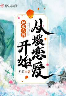 Saving The Six Realms By Starting A Romance icon