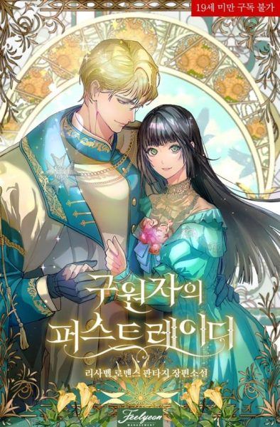 Savior’s First Lady icon