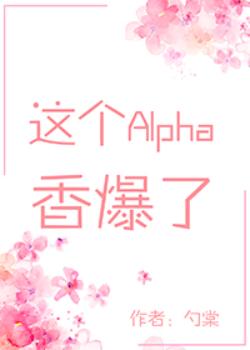 This Alpha's Pheromones Are Exploding icon