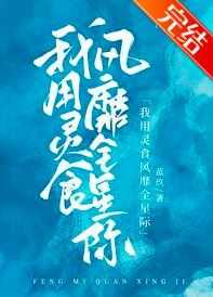 I Used Spiritual Food To Get Famous In The Interstellar icon