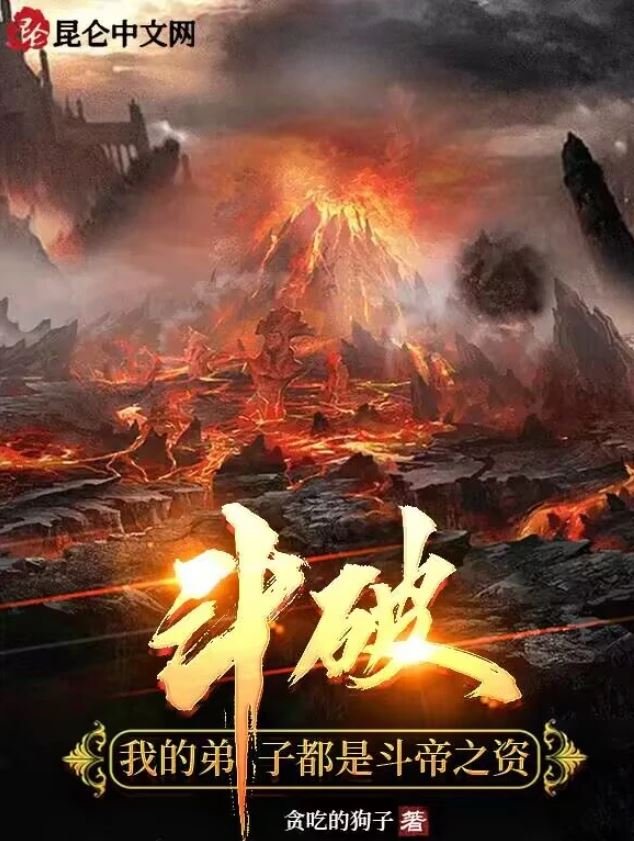 Battle Through the Heavens: My Disciples Are All Destined to Become Dou Huang icon