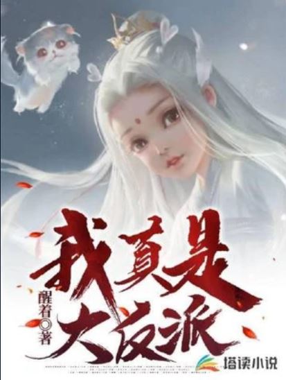 I’m an Absolute Villain icon