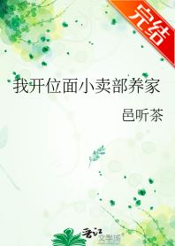 I Opened a Small Shop to Support My Family icon