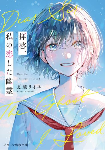 Dear Ghost I Fell in Love With icon