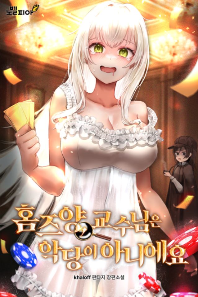 Professor Holmes is not a villain. icon