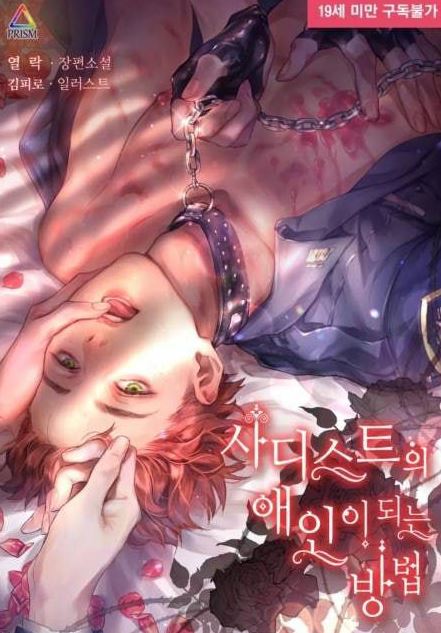 How to Become a Sadist’s Lover icon