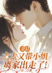 President Jin Madam Has Run Away With the Young Miss Again! icon