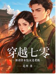 Transmigrating to the ’70s: The Fragile Cannon Fodder's Road to Revenge icon