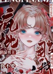 Don't Want the Deranged Male Lead? Then I'll Take Him icon