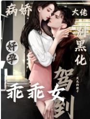 Yandere Boss Don't Go Dark — The Well-Behaved Girl with a Lucky Pregnancy Has Arrived icon