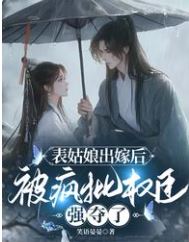 After the Cousin Married She Was Forcefully Taken by the Mad Power Minister icon