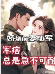 The Alluring Ex-Wife Follows the Army the Rough Military Man Can't Wait icon