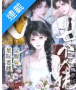 After the Interstellar Wicked Female Awakens the Seven Powerhouses Fall into a Love Battlefield icon