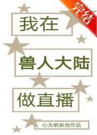 Live Broadcasting From a Beast World icon