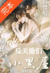 After Being Imprisoned by the Yandere Twins I Locked Them in the Little Black Room Instead icon