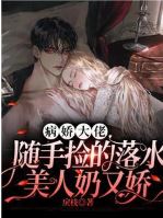 The Sickly Yandere Tycoon and the Delicate Damsel He Rescued icon