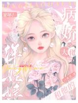 Spoiled! The Yandere Bigshot and His Sweet Soft Doll icon