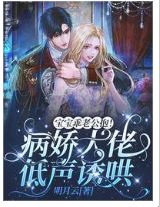 Baby Behave Let Husband Hold You! Yandere Boss's Soft Temptation icon