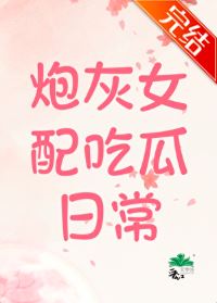 The Daily Life of a Cannon Fodder Female Supporting Character Eating Melons icon