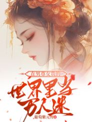 Being a Beloved Darling in a World Where Men Are Inferior and Women Are Noble icon