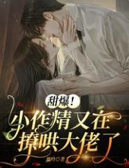 Sweet Explosion! The Little Drama Queen Is Flirting With the Big Boss Again icon