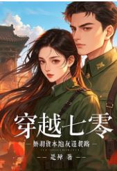 Transmigrating to the '70s: The Delicate Cannon Fodder's Reversal icon