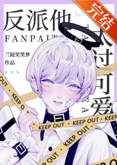 The Villain Is Too Cute icon