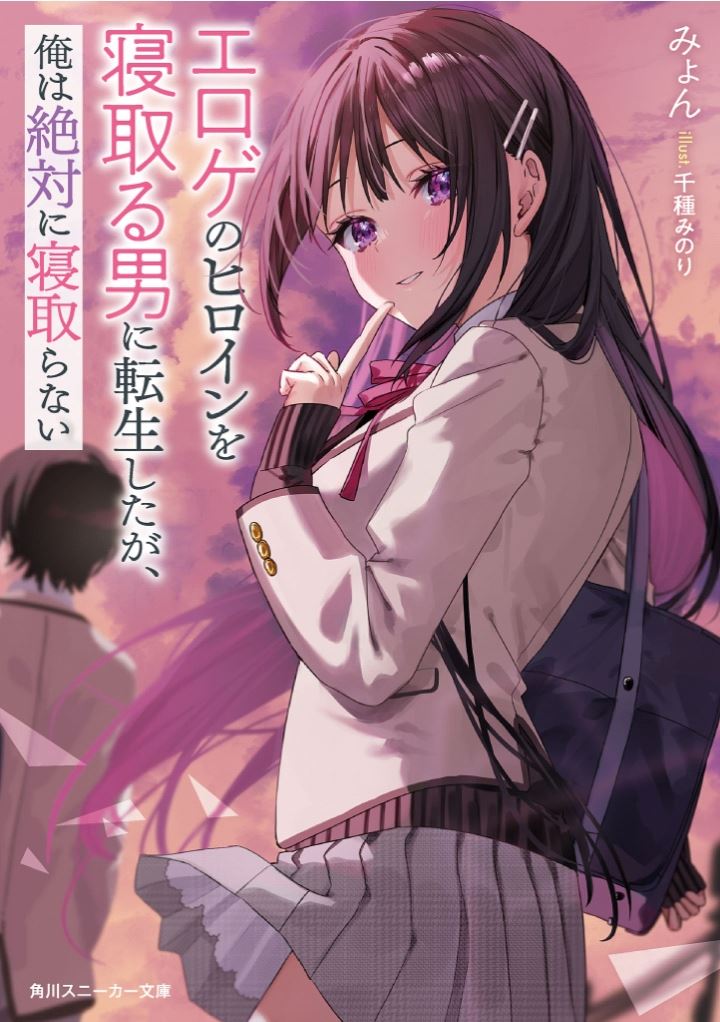 I Reincarnated As An Eroge Heroine Cuckold Man, But I Will Never Cuckold icon