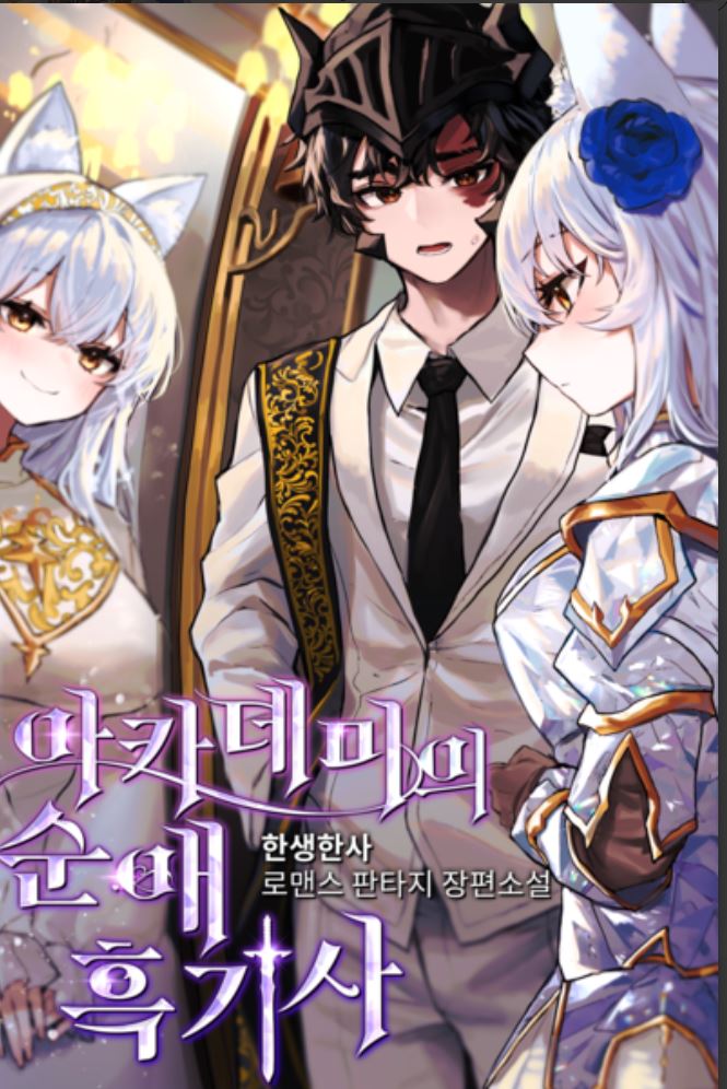 Academy’s Pure Love  Dark Knight icon