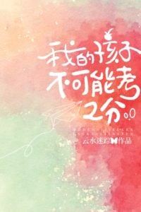 My Child Can't Possibly Score 2 Points icon