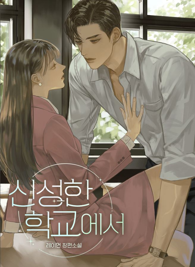 In the sacred school icon