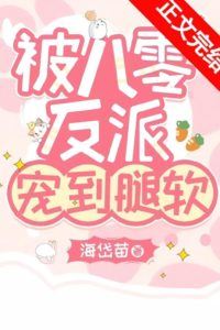 When the Delicate Beauty Wants a Divorce, the 80s Villain Panics icon